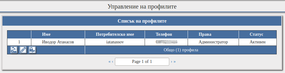 Blink - профили в система за sms известия